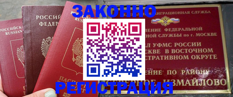 прописка от собственника в Ейске