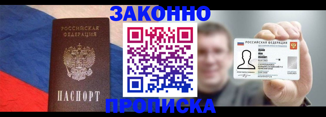 временная регистрация собственник в Ейске