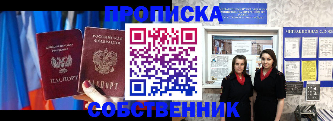 прописка для работы в Ейске