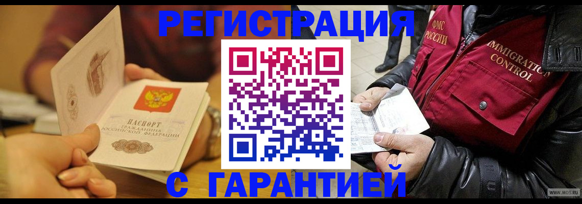 временная регистрация гарантия в Ейске